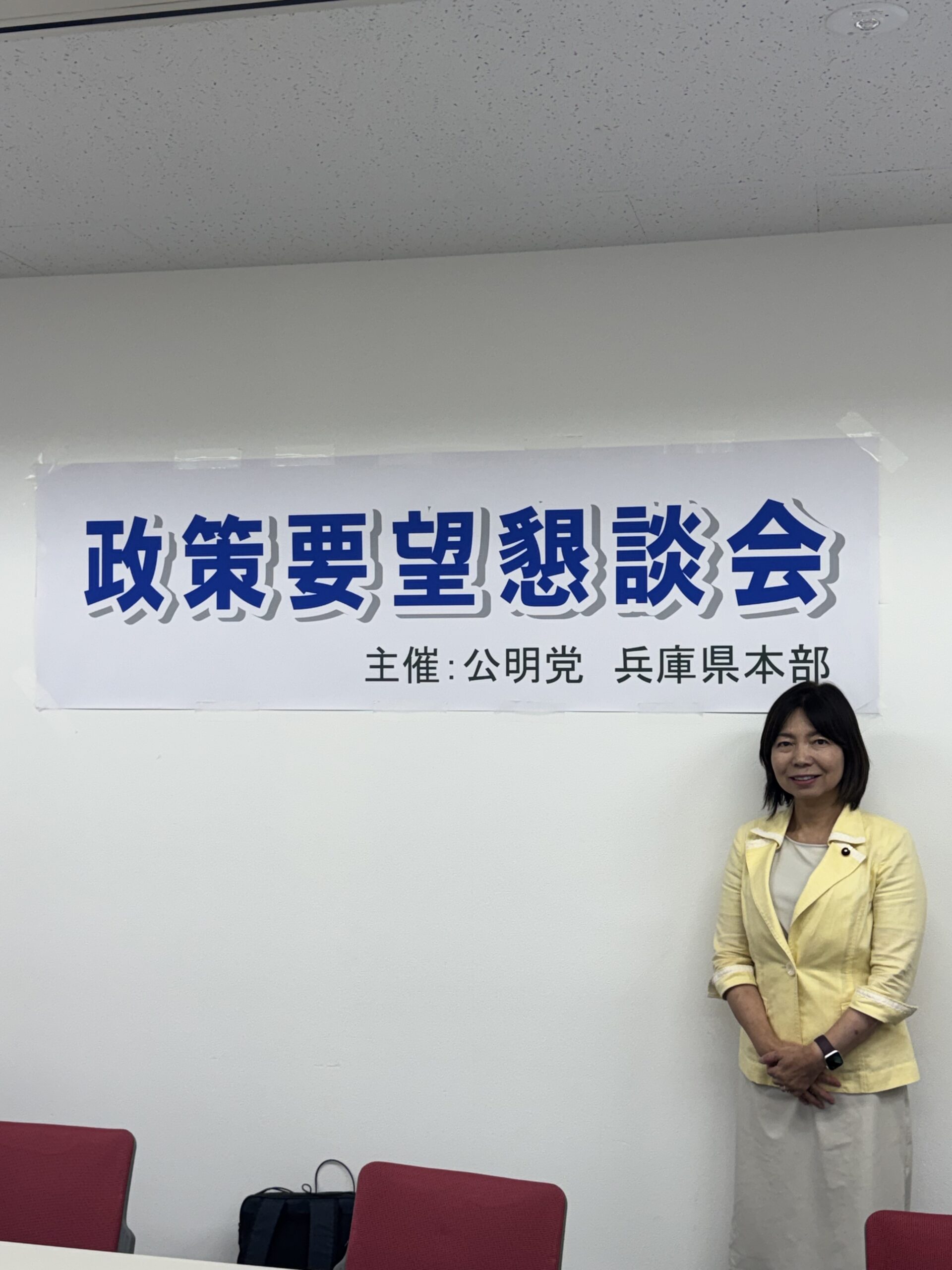 兵庫県本部　政策要望懇談会