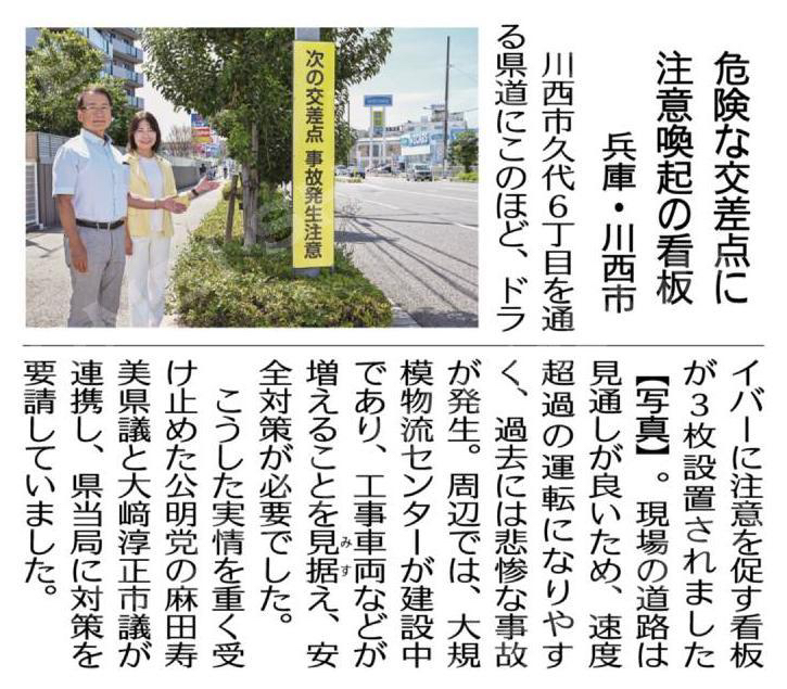 【危険な交差点へ安全対策が実現！注意喚起の看板「次の交差点 事故発生注意」が設置されました】