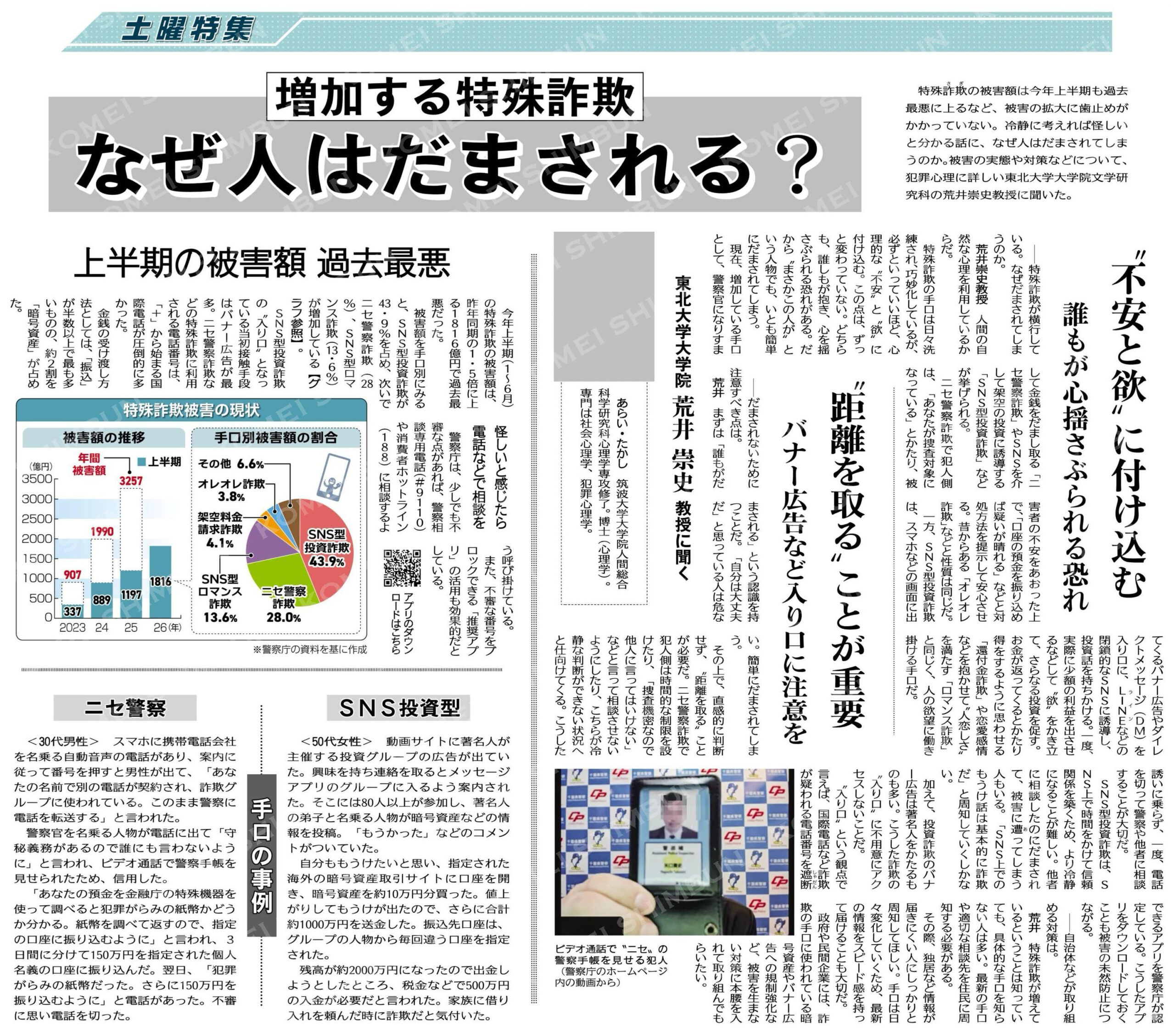 「特殊詐欺は“誰でもだまされる”。広がる被害と私たちが取るべき一歩」