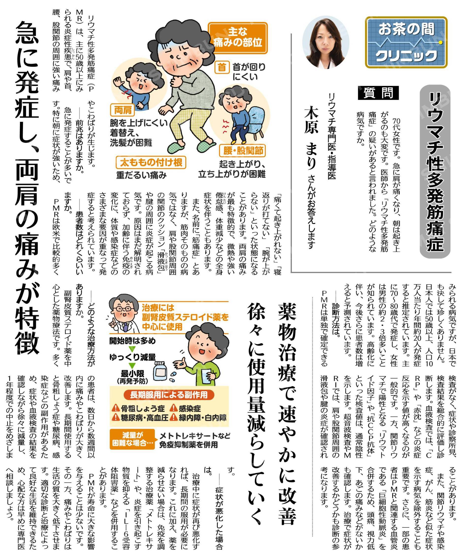 「リウマチ性多発筋痛症（PMR）」についてお伝えします