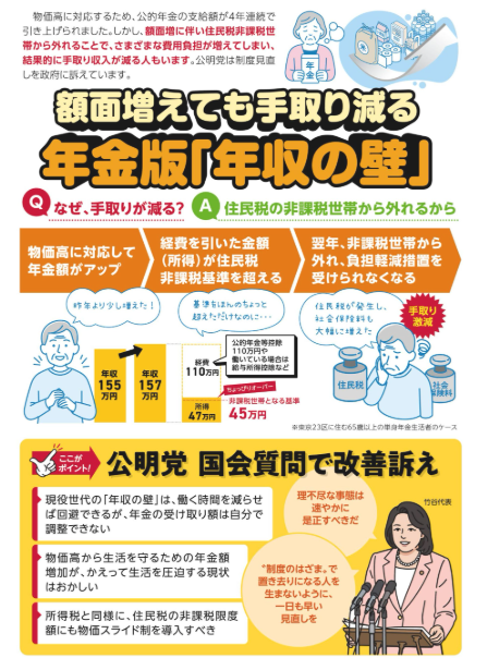 「年金が上がったはずなのに、手取りが減った…」