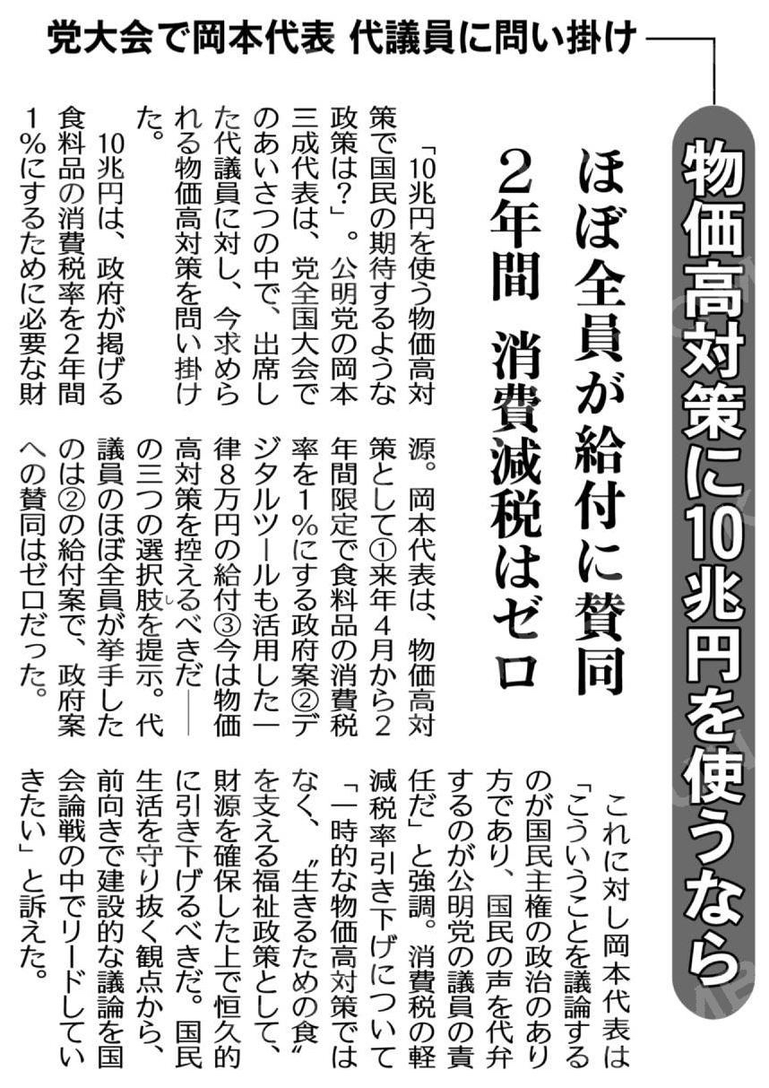 10兆円を使うなら、どんな物価高対策を？ 党大会での問い掛けから